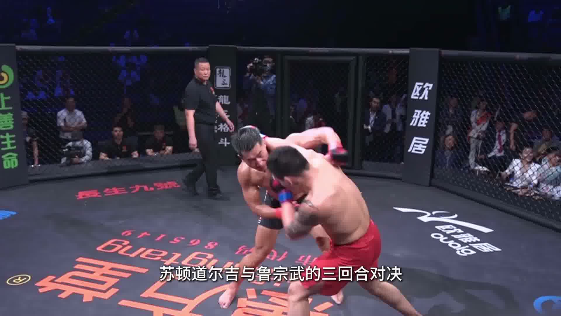 #龙三MMA 龙三格斗环球拳王巡回赛·花都站 鲁宗武vs苏顿道尔吉