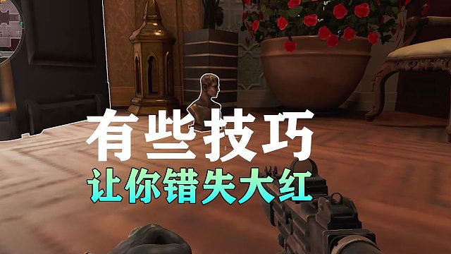 在长弓溪谷用所谓的技巧，会让你错失大红