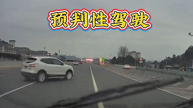高速变道