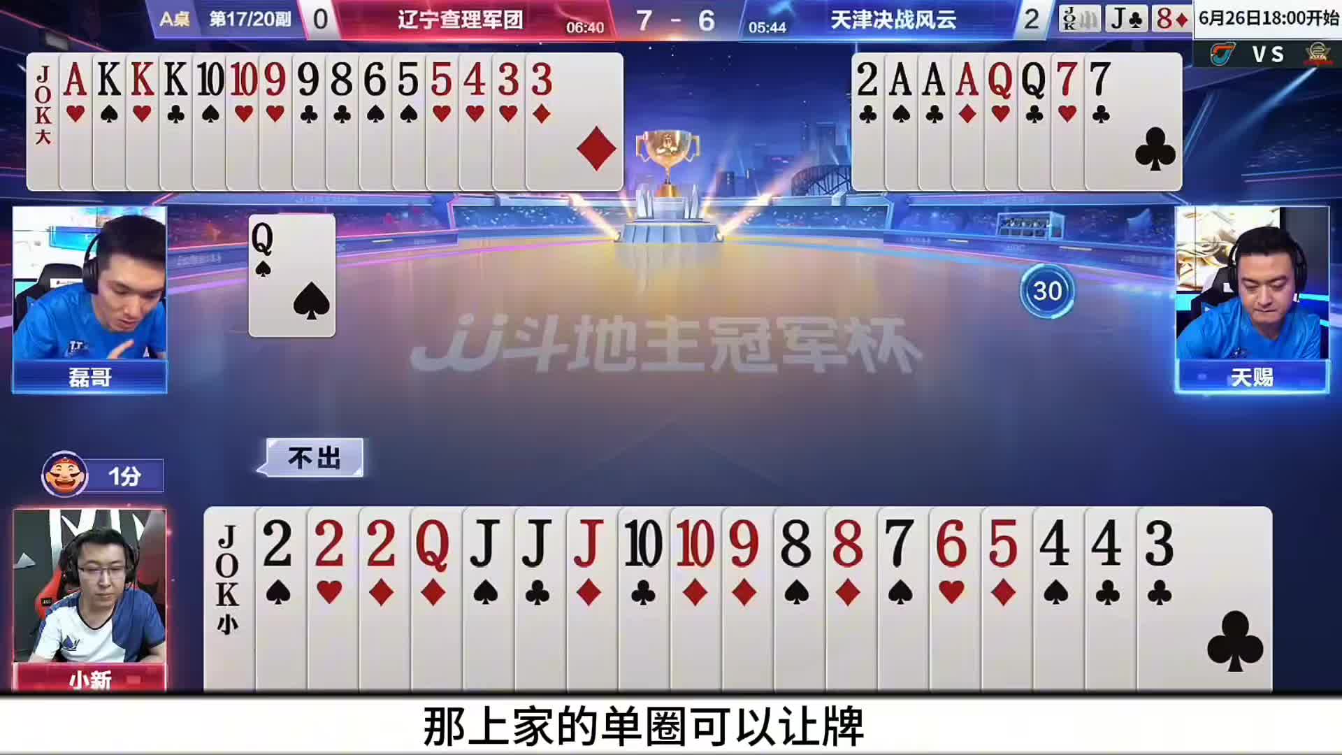 磊哥天眼传递精妙绝伦打出上帝视角操作