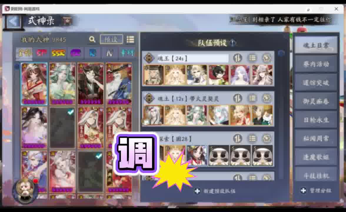 阴阳师配配阵容 靠谱的