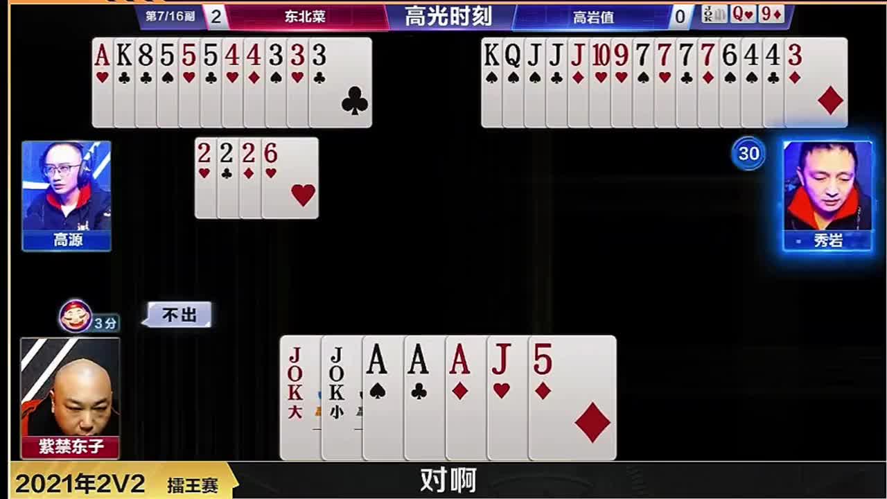 仨五不带扭转牌局