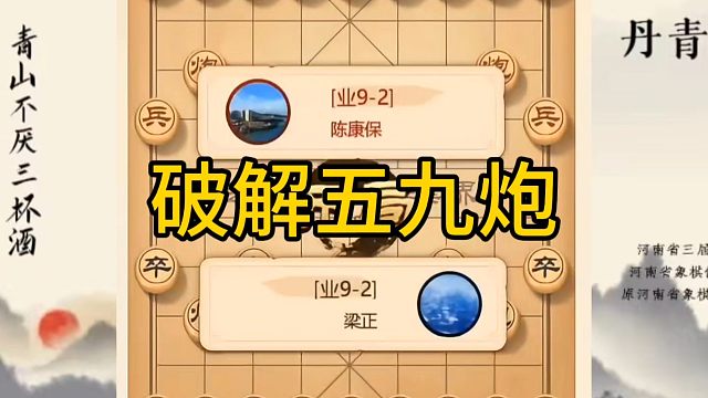 河南省冠军黄丹青讲棋，象棋怎么学，象棋教学，破解五九炮，讲解棋理，系统学习象棋。