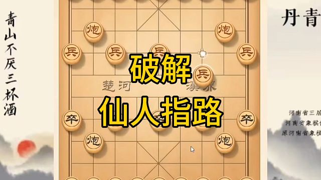 河南省冠军黄丹青讲棋，象棋怎么学，象棋教学，破解仙人指路，讲解棋理，系统学习象棋。