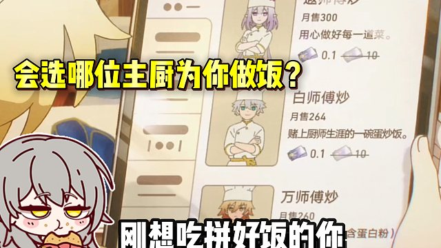 遐蝶炒菜你就吃呗，一吃一个不吱声！