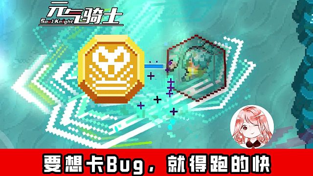 元气骑士：要想卡Bug，就得跑的快？7.1怪兽大作战-全员攻速Bug