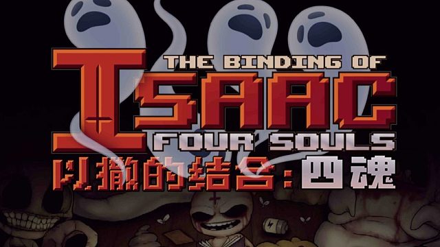 【以撒的结合：四魂】国内代理来啦！以撒官方桌游开箱测评！