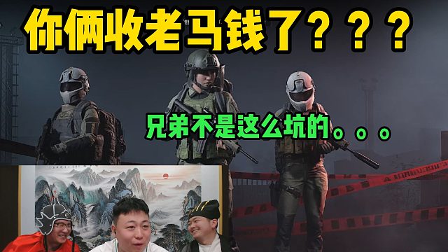 他俩是不是被老马策反了，坑我来了。。。。。