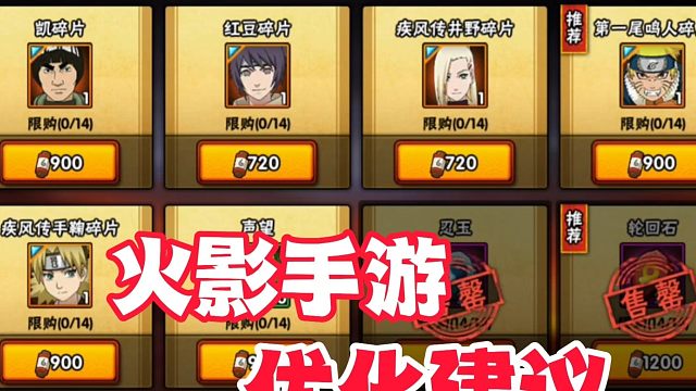 你希望火影手游优化什么？其实玩家之前互相攻击大可不必！