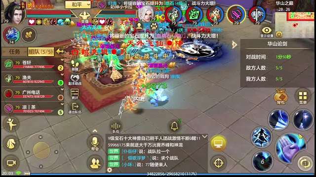 天龙八部手游决战华山之巅