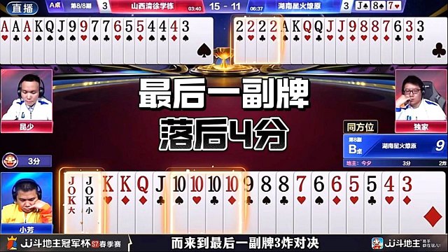 湖南星火燎原4:3山西清徐学栋！抢七最后一副牌反杀！跌宕起伏的全景实况！