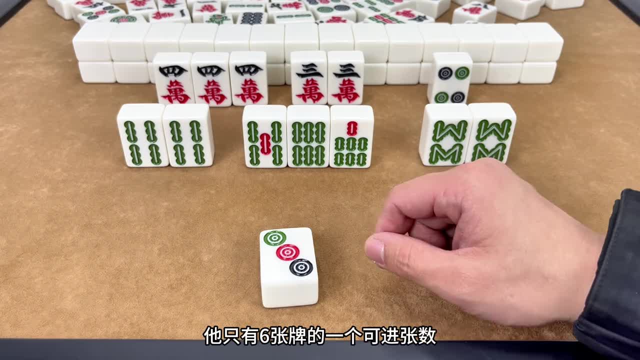 打麻将切记“逢三不打八”，把把赢到笑开花！赶紧学起来太实用了