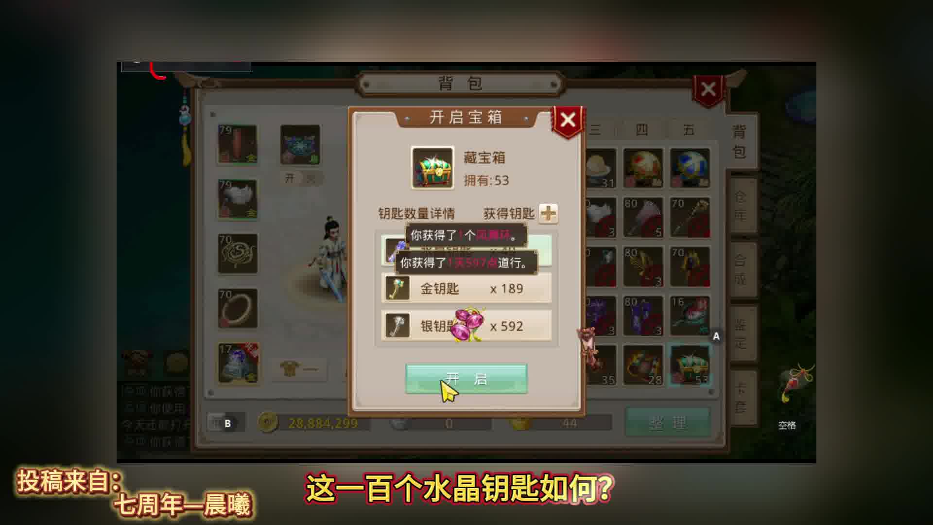 这一百个水晶钥匙如何？