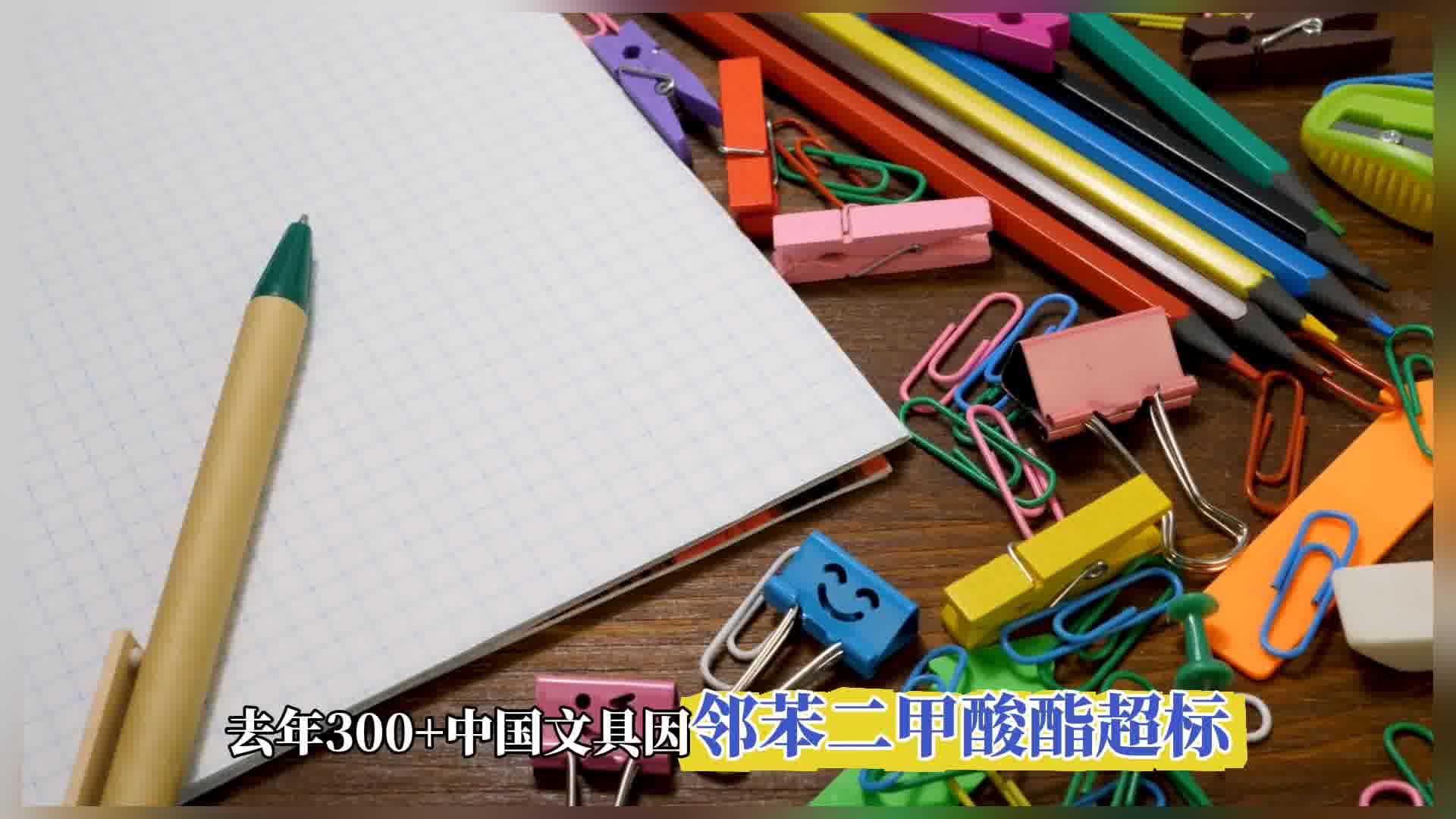 文具REACH测试报告