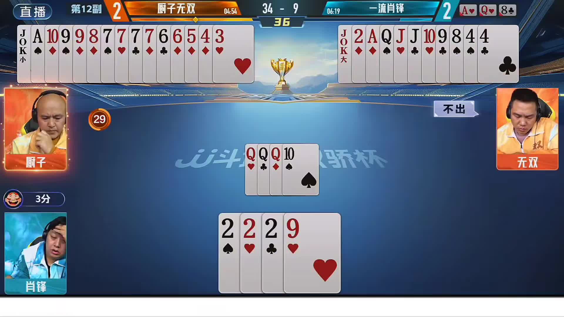 这牌残局阶段厨子无双两个农民的大小王控！控的是真硬啊