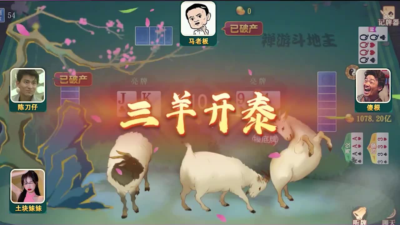 人暑假打卡 #斗地主的百种姿势 在座的各位就没一个能打的吗？