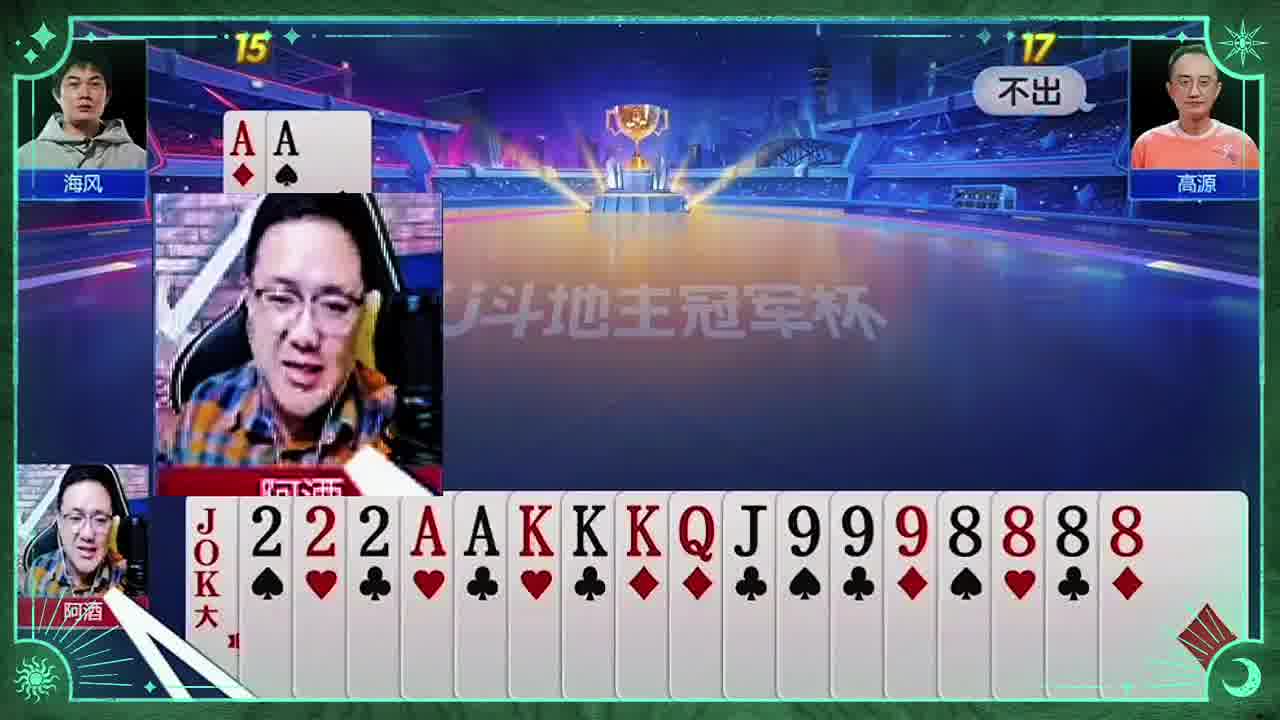 阿酒被高源五连对打败