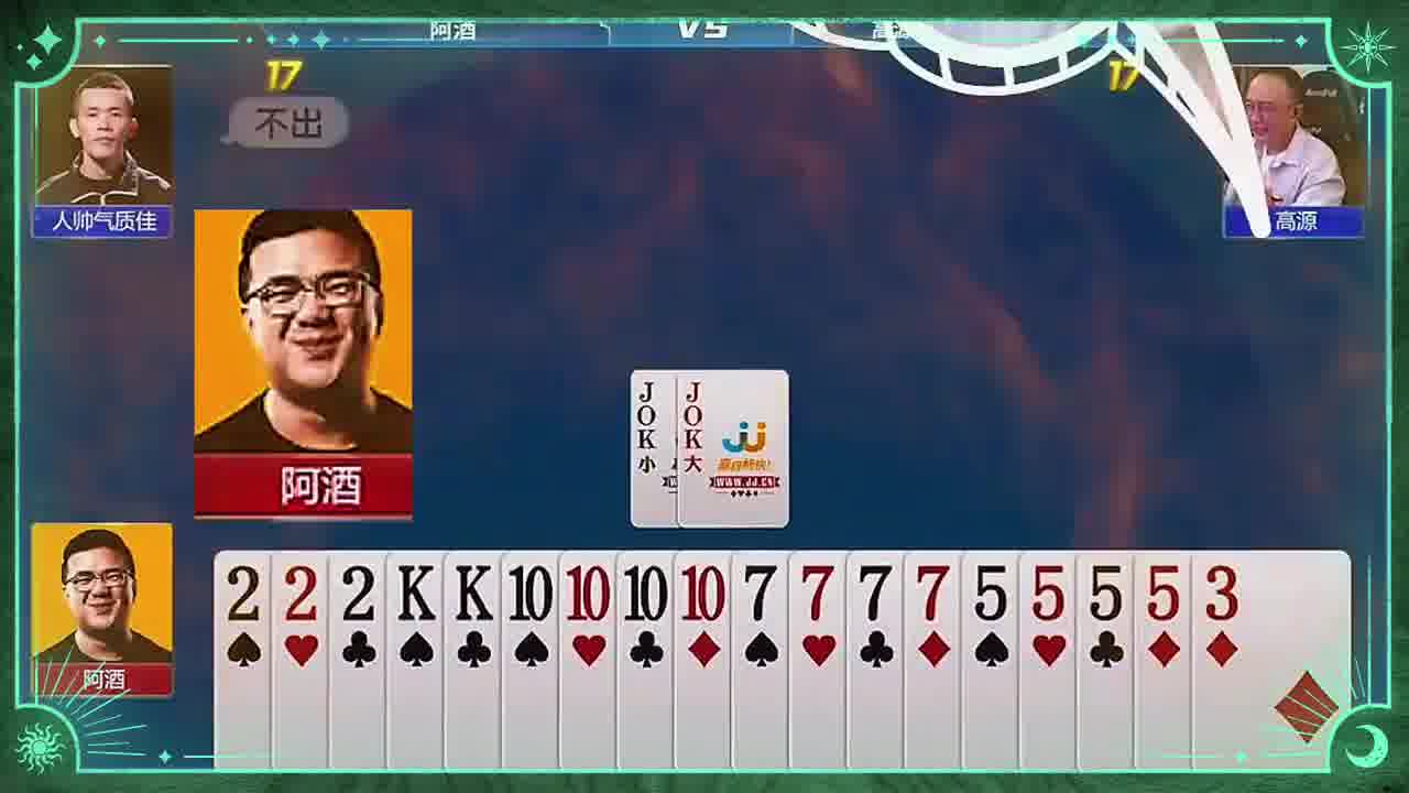 高源仨勾把阿酒四个五四个七憋手里