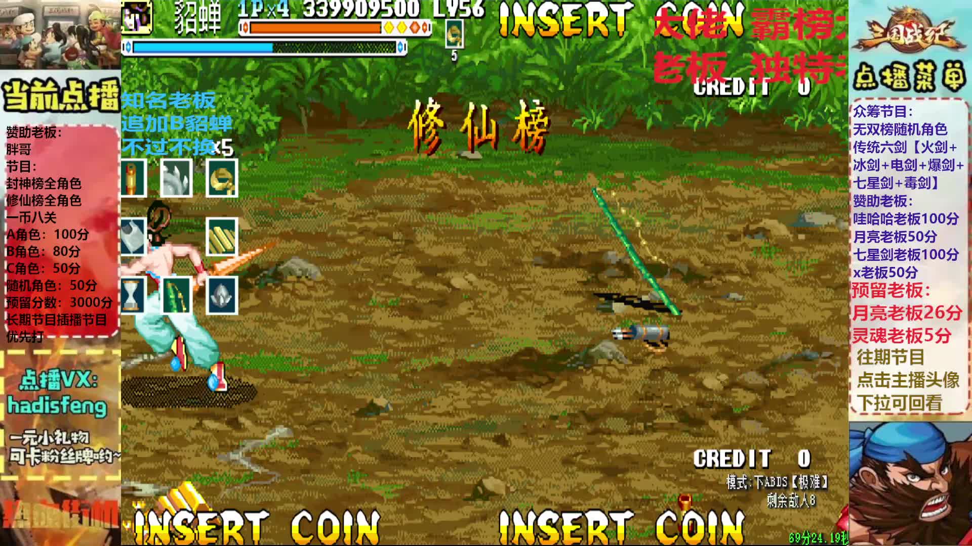 胖哥B貂蝉修仙榜一币八关【中】