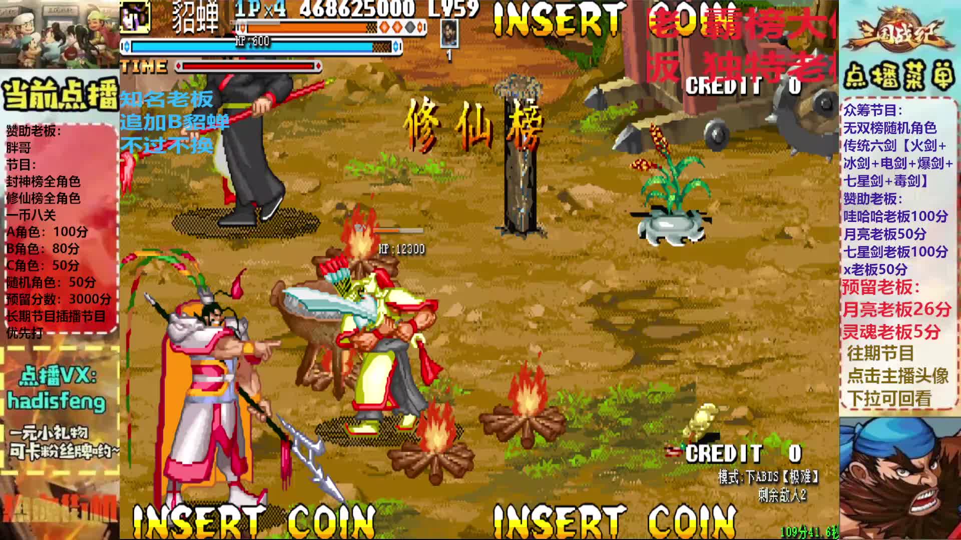 胖哥B貂蝉修仙榜一币八关【下】