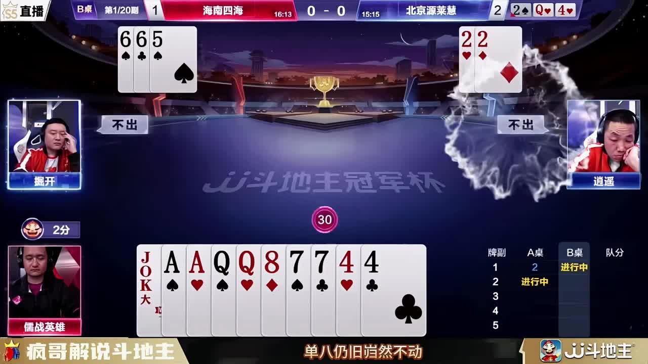 “逍遥”斗地主打出最牛操作