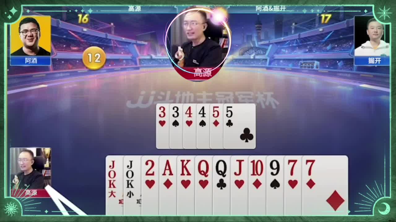 高源阿酒掘开三大高手对决