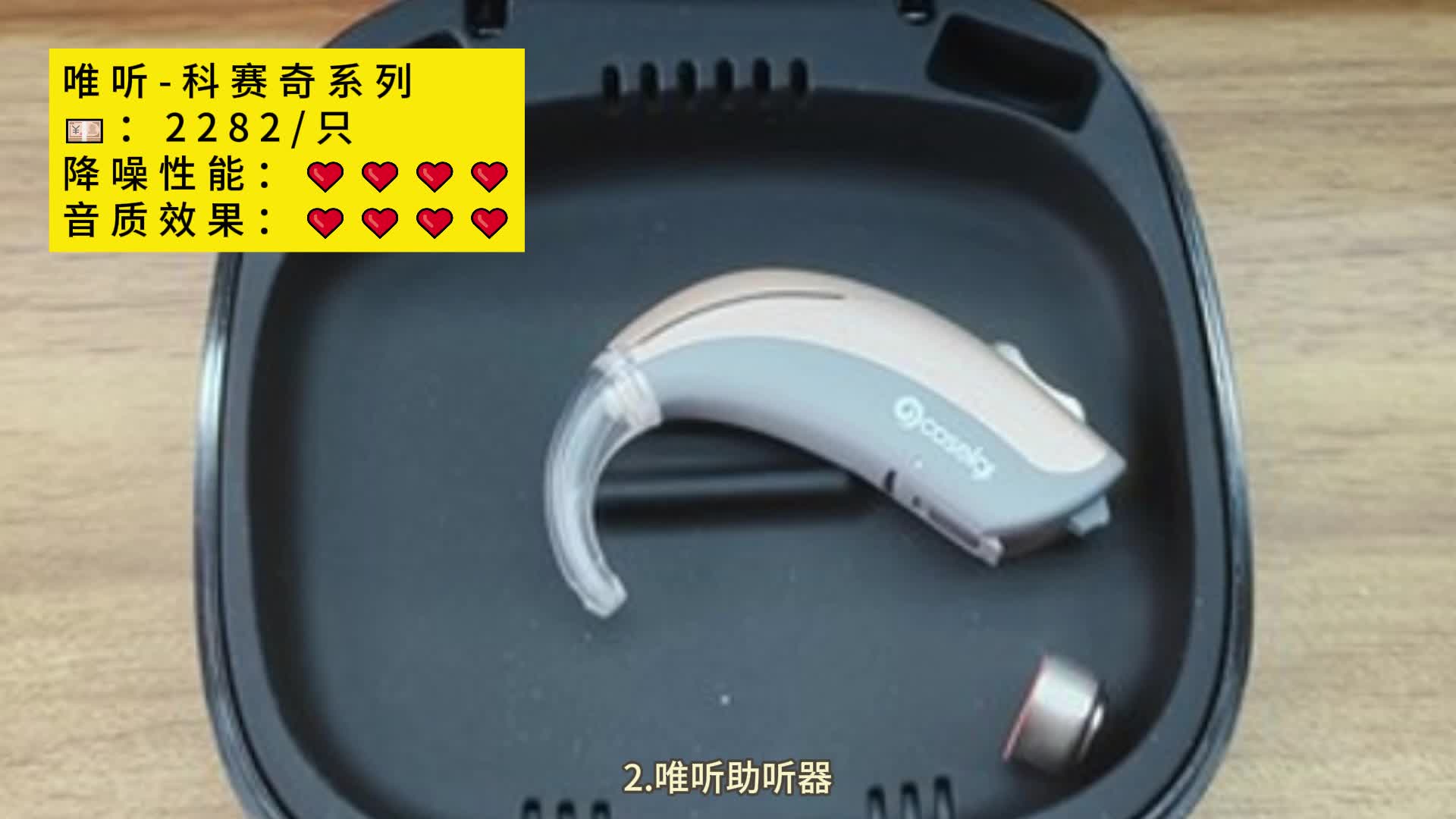 助听器耳背式好还是耳内式效果好？瑞声达助听器好不好？