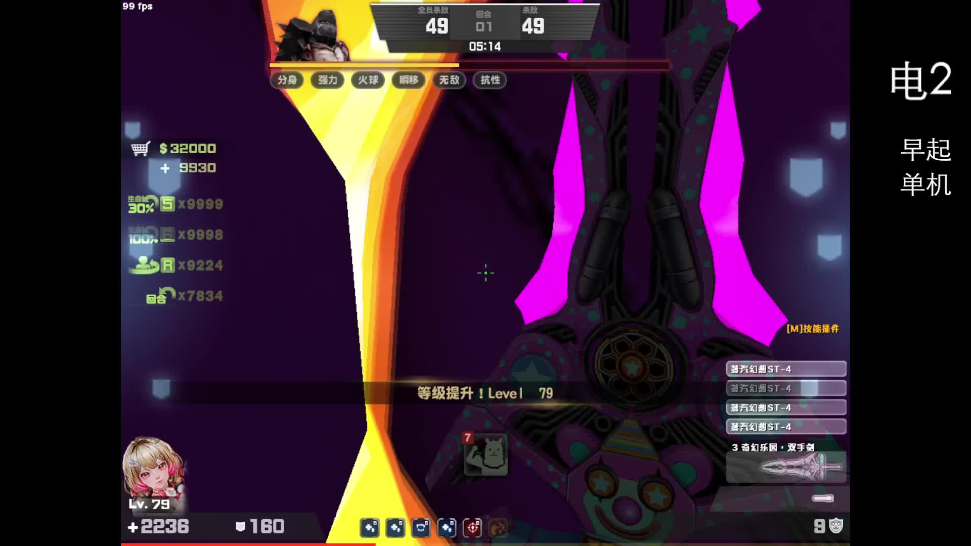 胖子来的那么快