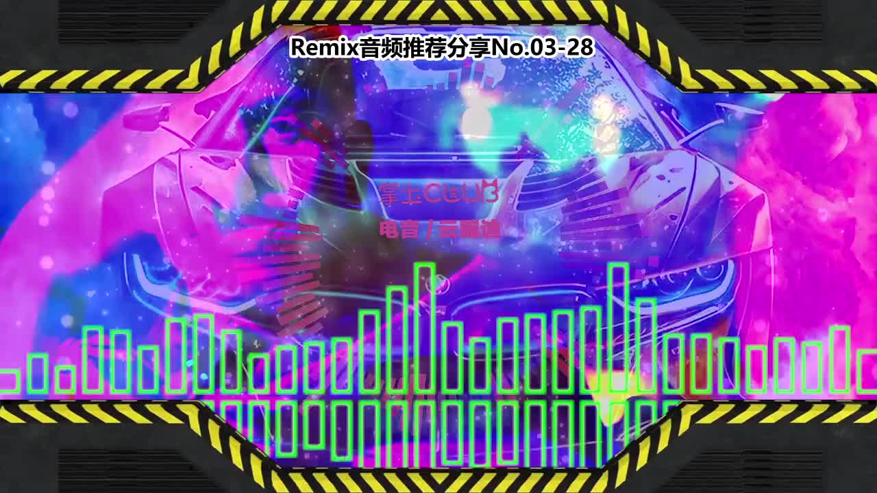 DJ串烧舞曲(电子音乐)电音蹦迪音频分享No.03-28