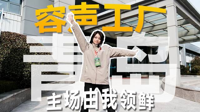 探秘容声冰箱工厂，老国货竟藏着黑科技？