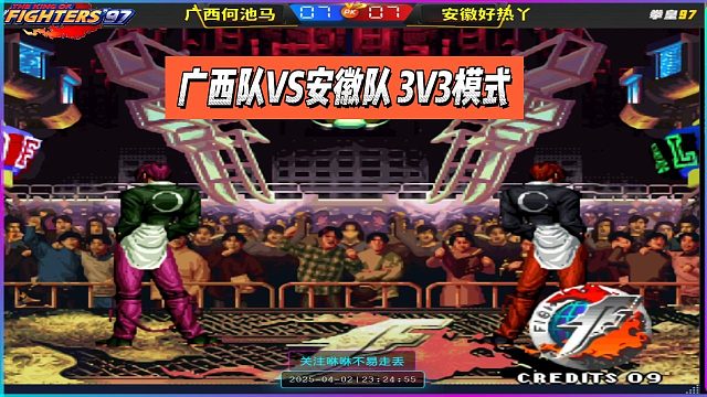 广西队VS安徽队 3V3模式 精彩后半程