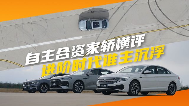 速腾/星瑞/艾瑞泽8 PRO：合资自主，谁能满足进阶需求？