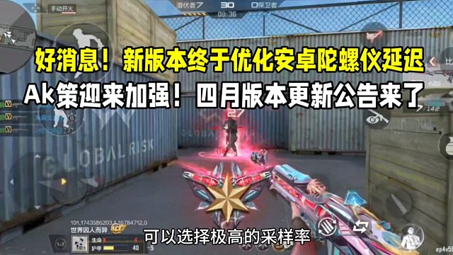 好消息！新版本终于优化安卓区陀螺仪延迟！太坑了！