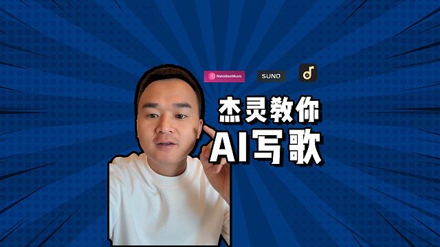 教你怎么用AI创作音乐，网络热门AI作品复刻教程来了。