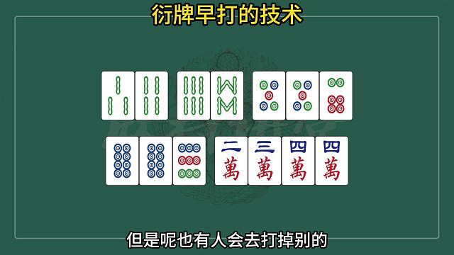 衍张早打的底层逻辑