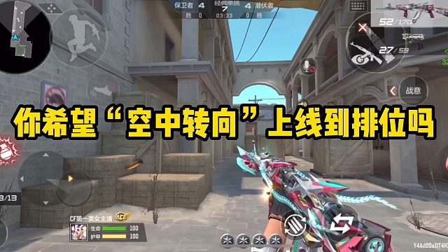 你希望空中转向上线到排位吗？