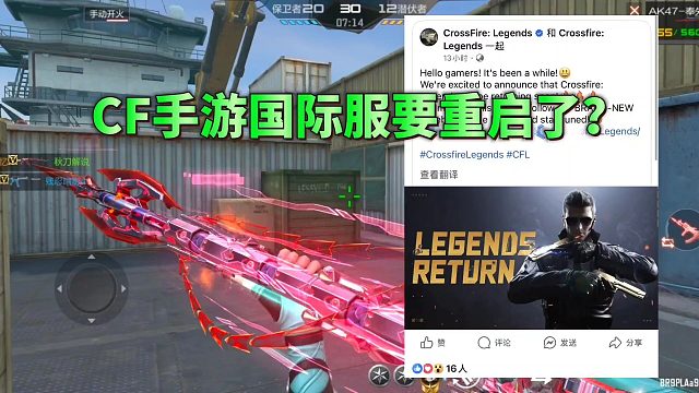 CF手游国际服官宣要重启了？强烈希望是真的