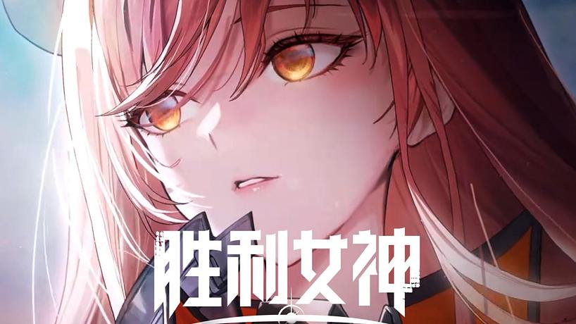 《勝利女神:新的希望》16+2+的含金量，到底有多少？