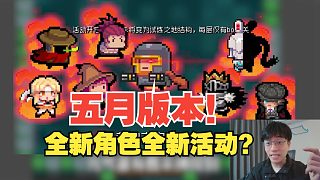 元?dú)怛T士：全新女角色來(lái)襲！五月勞動(dòng)節(jié)版本，邪惡騎士團(tuán)！