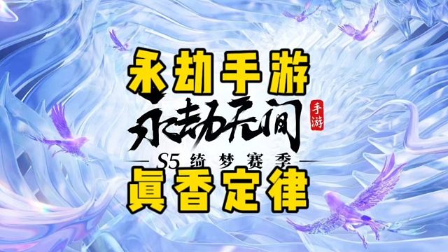 永劫手游漠海夺金是真的香啊！有人和我组队打花露吗？#永劫无间手游 #永劫无间手游绮梦赛季 #永劫手游