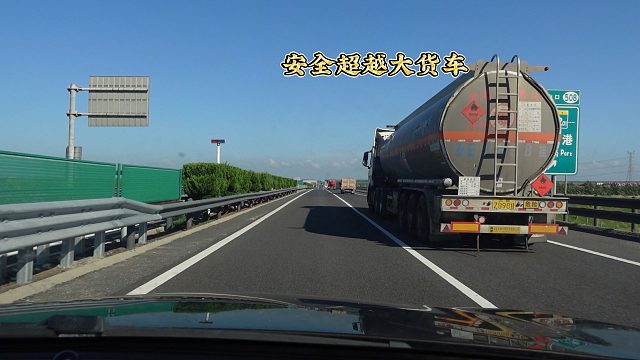 高速超越大货车时，做对以下几点，再也不用担心货车突然变道了