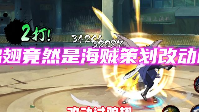 竟然是海贼策划修改的鸡翅