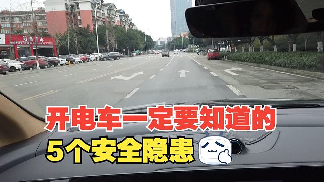 开电车一定要知道的5个安全隐患，疏忽容易酿成大错，千万别大意