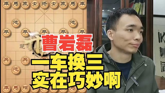 曹岩磊一车换三，实在是妙呀！