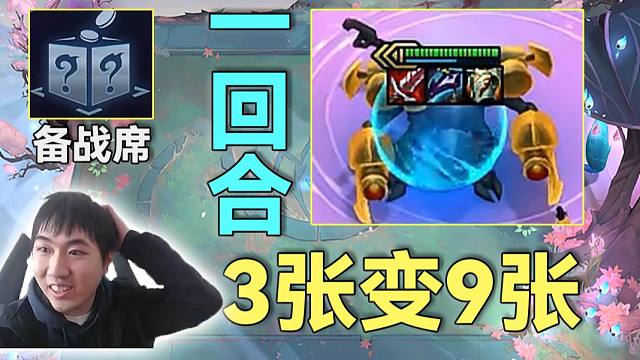 红莲：有桂，备战席一回合变出6张大虫子2星秒变三星，发牌员自己在玩？