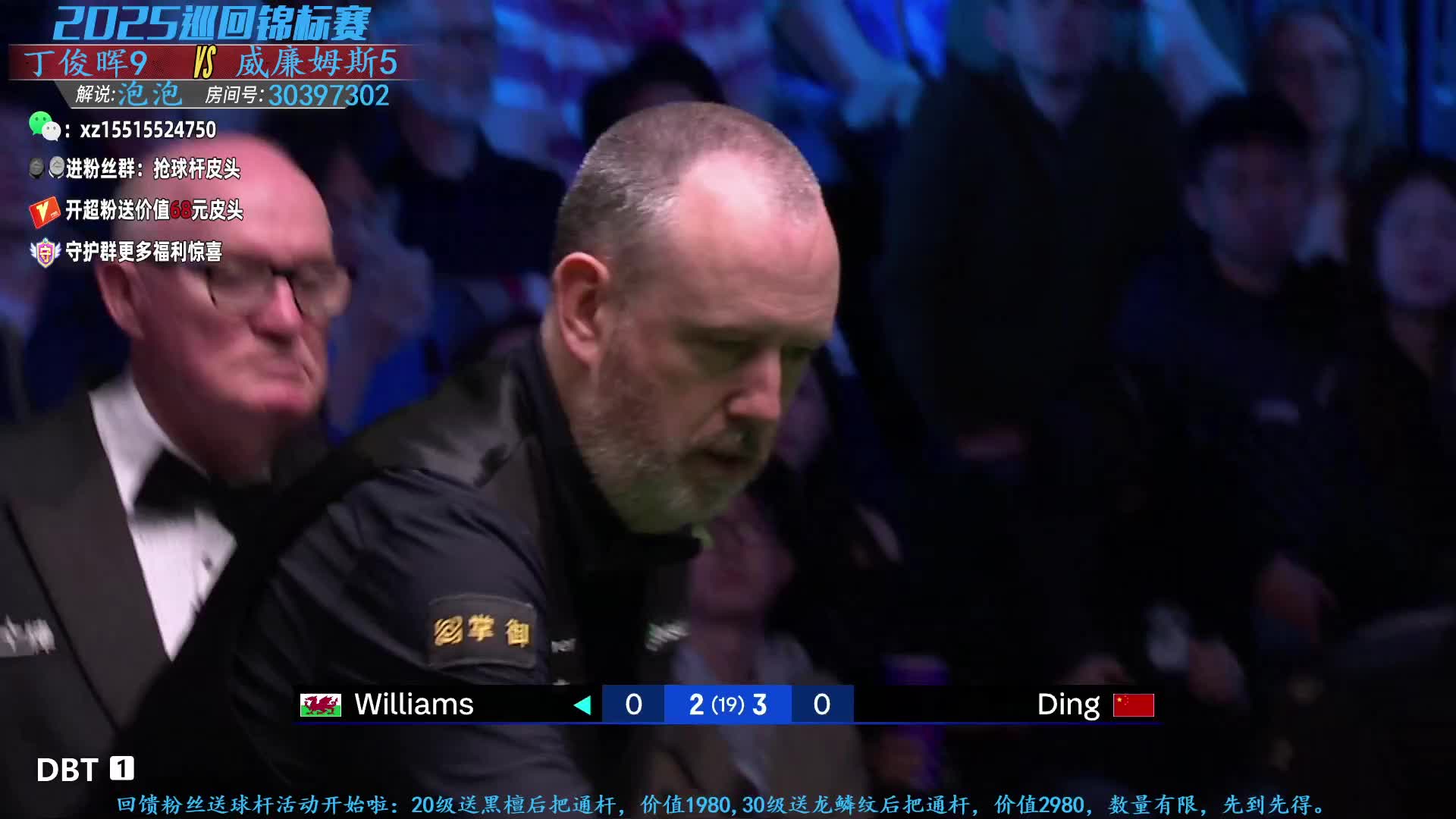 【直播】03 丁俊晖VS威廉姆斯 巡回锦标赛