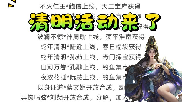 三国杀清明节活动来了，果然苟卡就是爱过清明节！