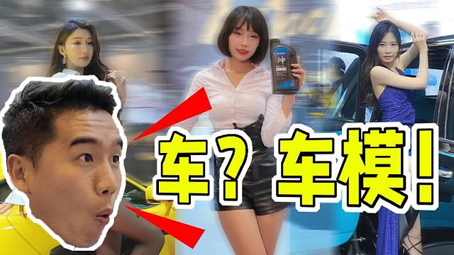 苏州GT show改装展看啥？车?还是车模？