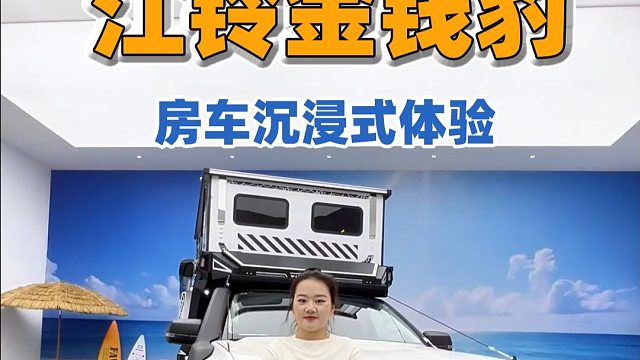 房车露营新姿势！带你沉浸式体验