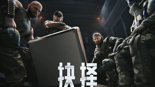 【暗区突围】抉择